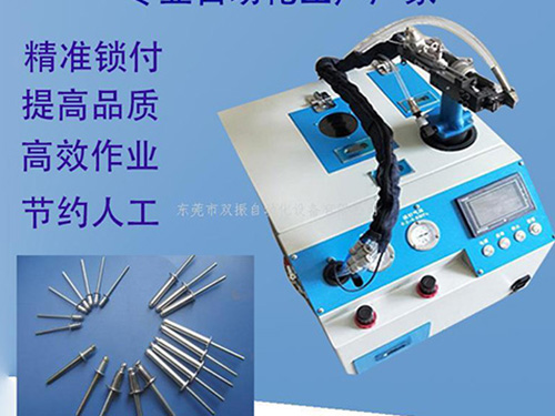自動(dòng)送拉釘自動(dòng)拉鉚釘機(jī)