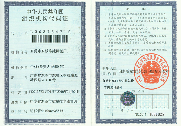 組織機構代碼證