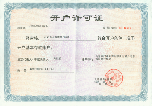 開戶許可證