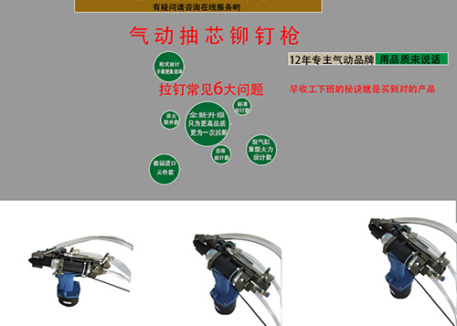6.4拉釘拉釘槍