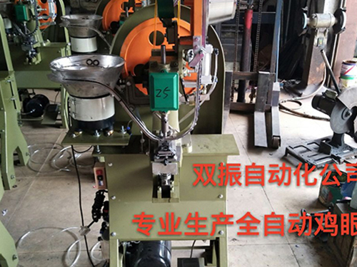 振動(dòng)盤自動(dòng)送扣 全自動(dòng)雞眼機(jī)