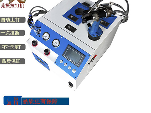 4.0自動(dòng)拉鉚機(jī)自動(dòng)拉釘機(jī)