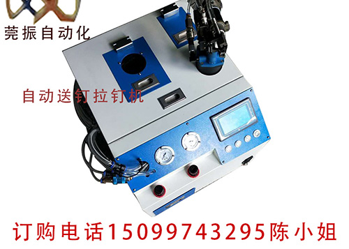3.0拉釘自動拉釘機(jī)