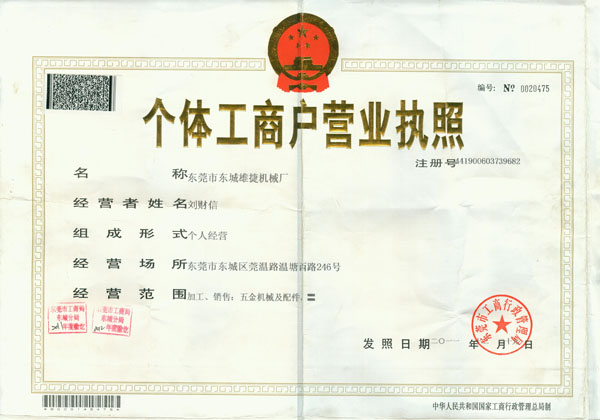 營業(yè)執(zhí)照